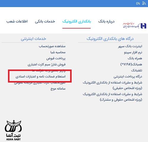 استعلام ضمانت نامه بانک صادرات